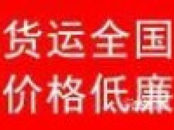 圖 北京到四平專線,北京專業包裝公司 專業轎車運輸 北京物流
